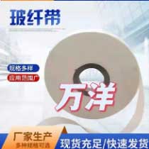 玻纖帶