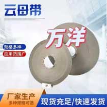 云母帶